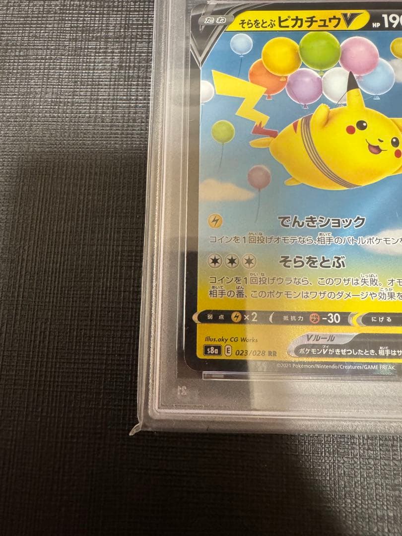 【PSA10】そらをとぶピカチュウV RR 25th アニバーサリーコレクション
