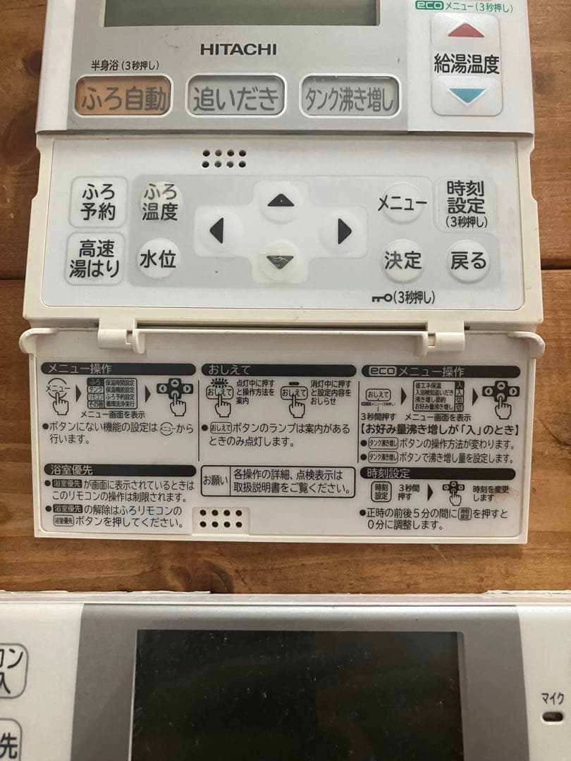 中古　日立エコキュート　浴室、台所リモコンセット　 BER-J3FB-K812