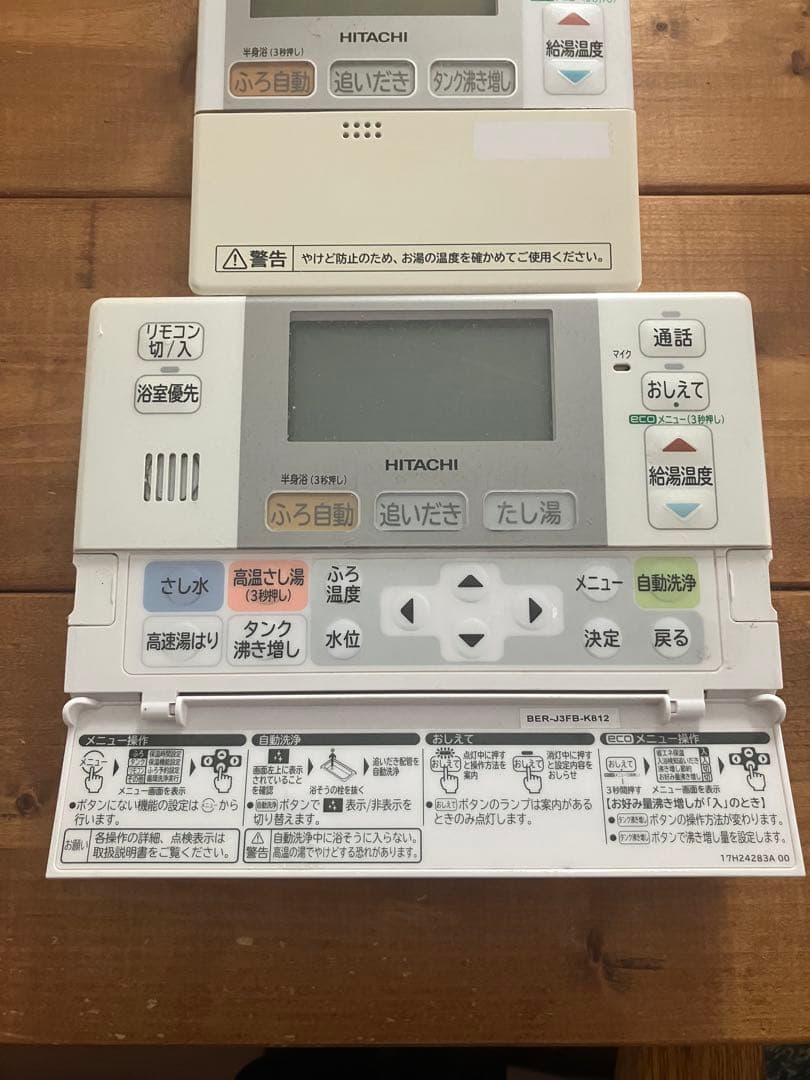 中古　日立エコキュート　浴室、台所リモコンセット　 BER-J3FB-K812