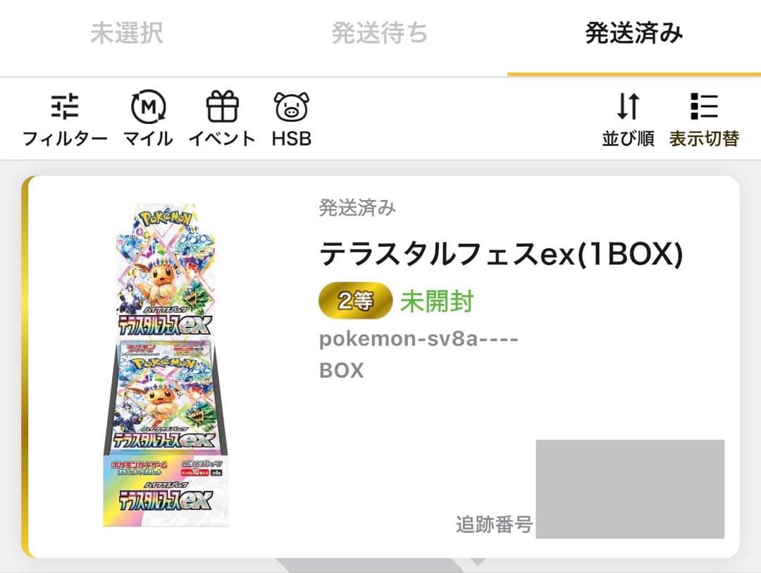 【新品未開封/シュリンプ付き】テラスタルフェスex 1BOX sv8a イーブイ