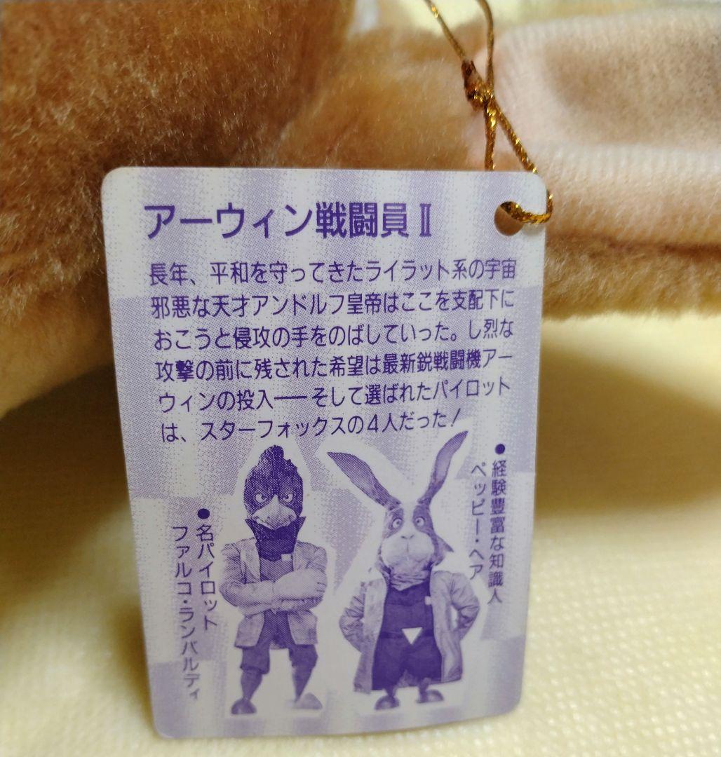 超激レア 非売品 1993年 スターフォックス ペッピー・ヘア ぬいぐるみ