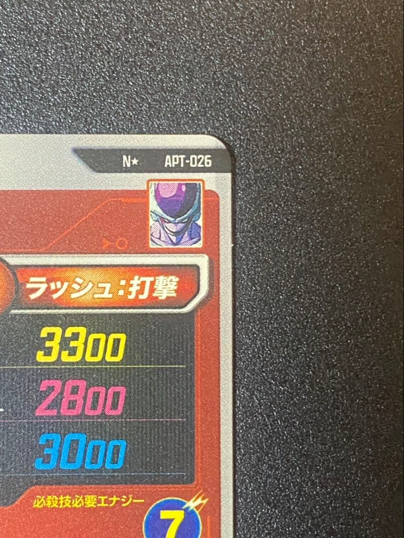 ド*き様 ドラゴンボールスーパーダイバーズ　アドバンスパック　フリーザ　パラレル