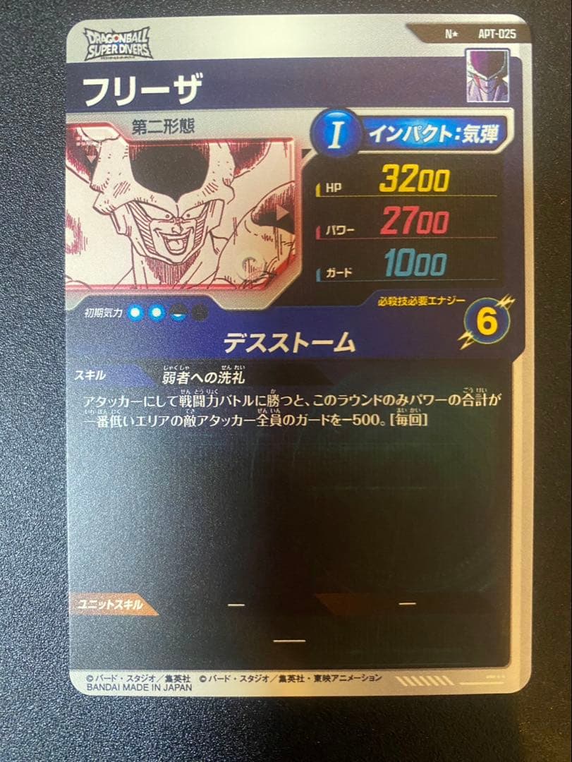 ド*き様 ドラゴンボールスーパーダイバーズ　アドバンスパック　フリーザ　パラレル