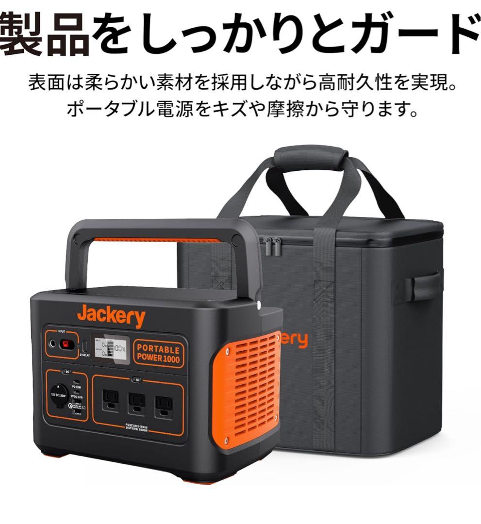 Jackery ポータブル電源 収納バッグ M ジャクリ　1000