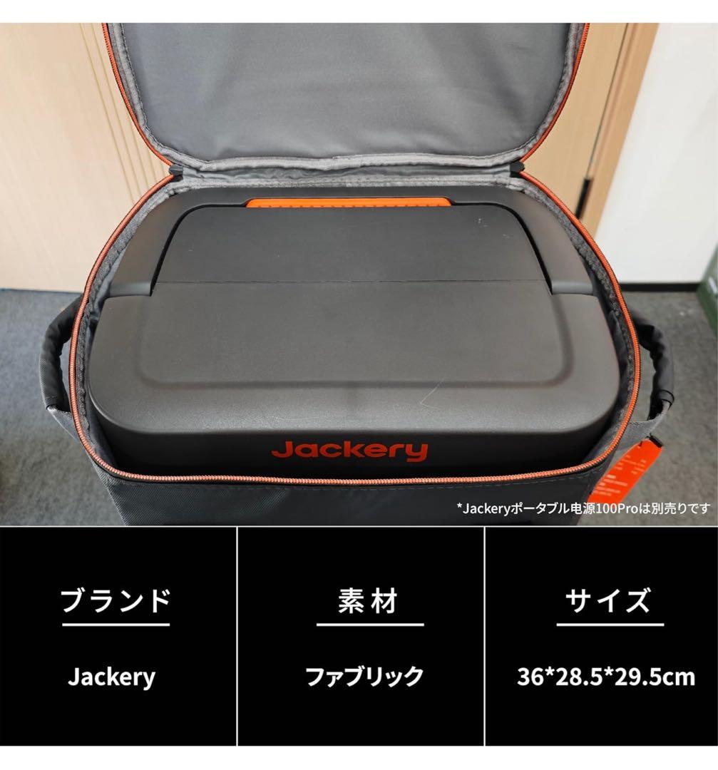 Jackery ポータブル電源 収納バッグ M ジャクリ　1000
