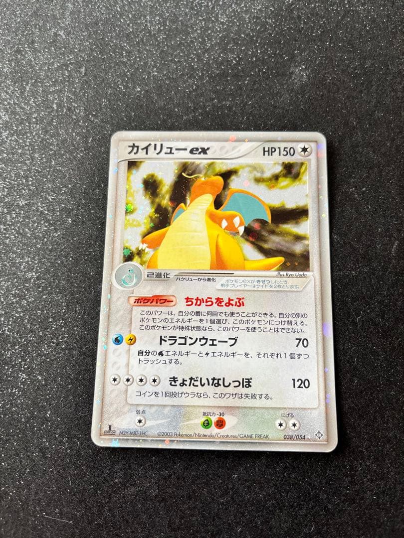 《美品》カイリューex ☆ 第3弾拡張パック 天空の覇者 038/054