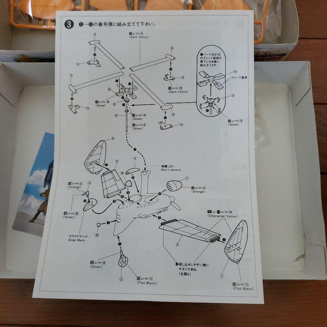 ルパン三世カリオストロの城　オートジャイロプラモデル