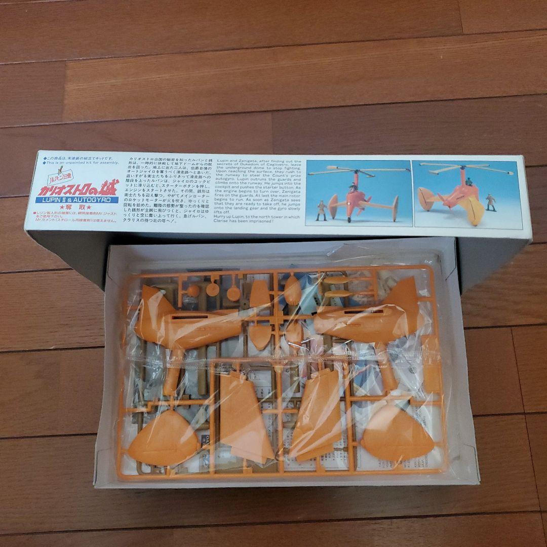 ルパン三世カリオストロの城　オートジャイロプラモデル