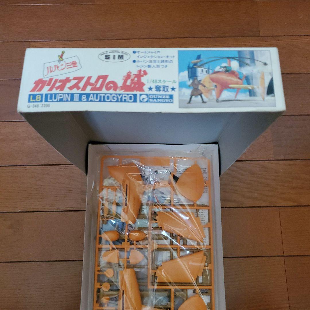 ルパン三世カリオストロの城　オートジャイロプラモデル
