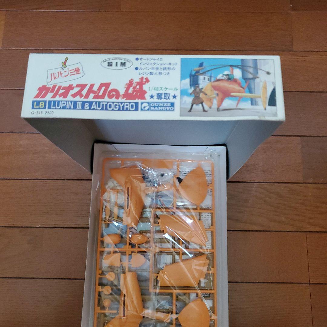 ルパン三世カリオストロの城　オートジャイロプラモデル