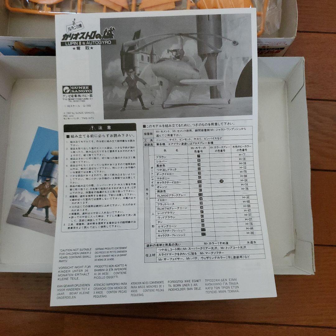 ルパン三世カリオストロの城　オートジャイロプラモデル