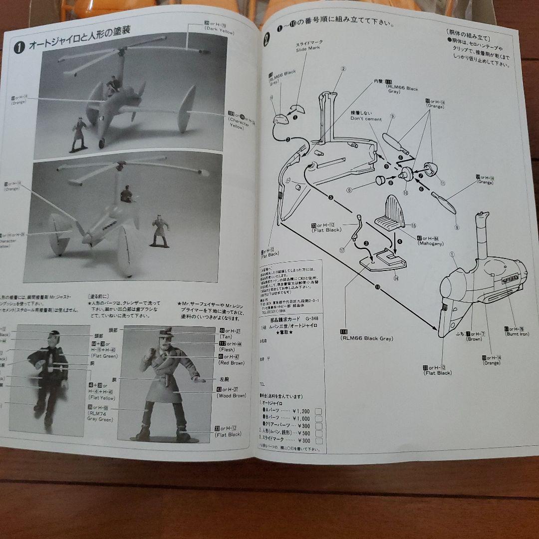 ルパン三世カリオストロの城　オートジャイロプラモデル