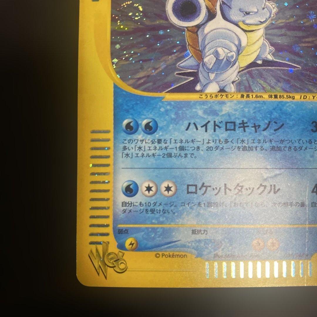 わるいカメックス ポケモンカードweb 044/048