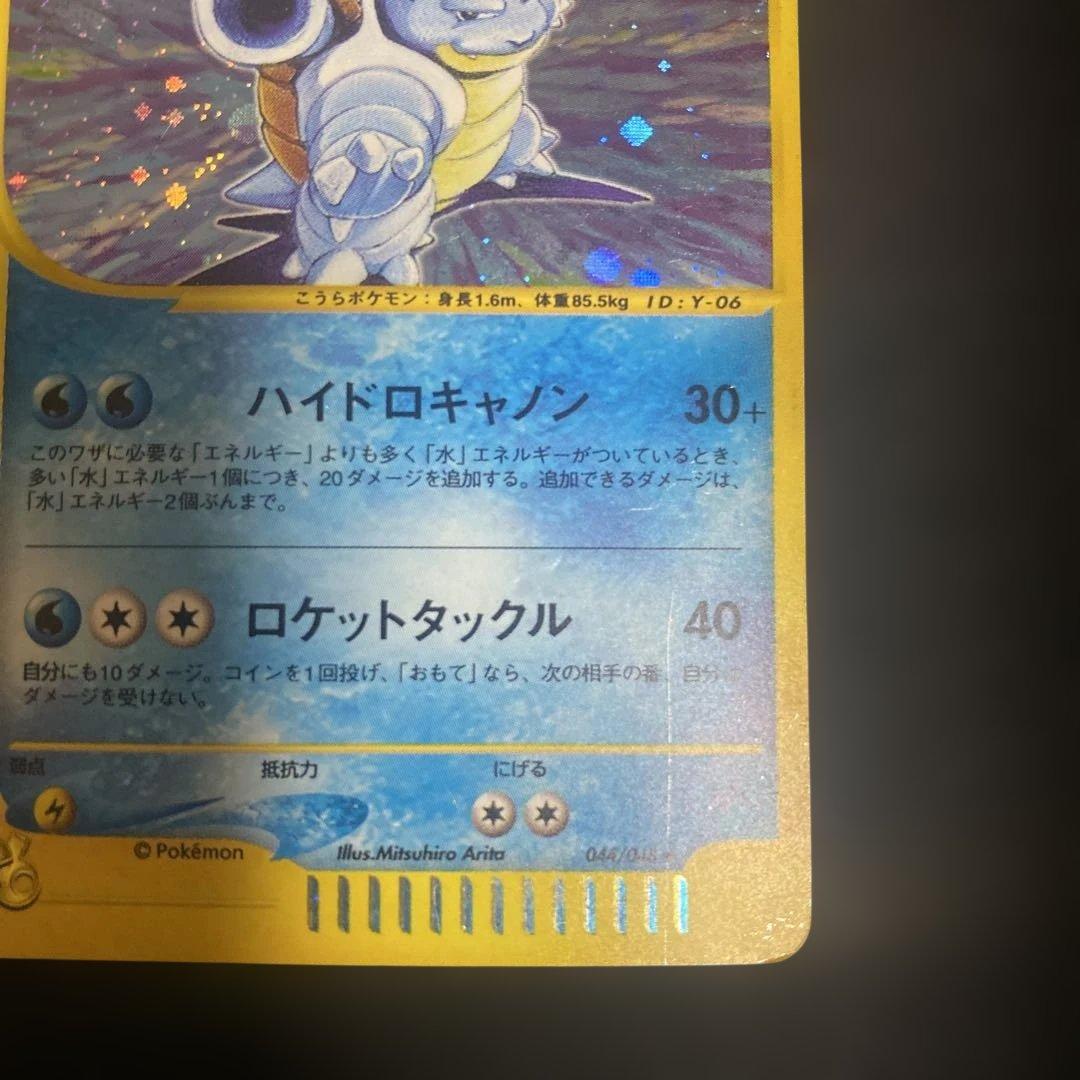 わるいカメックス ポケモンカードweb 044/048