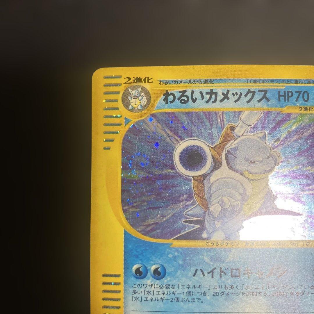 わるいカメックス ポケモンカードweb 044/048