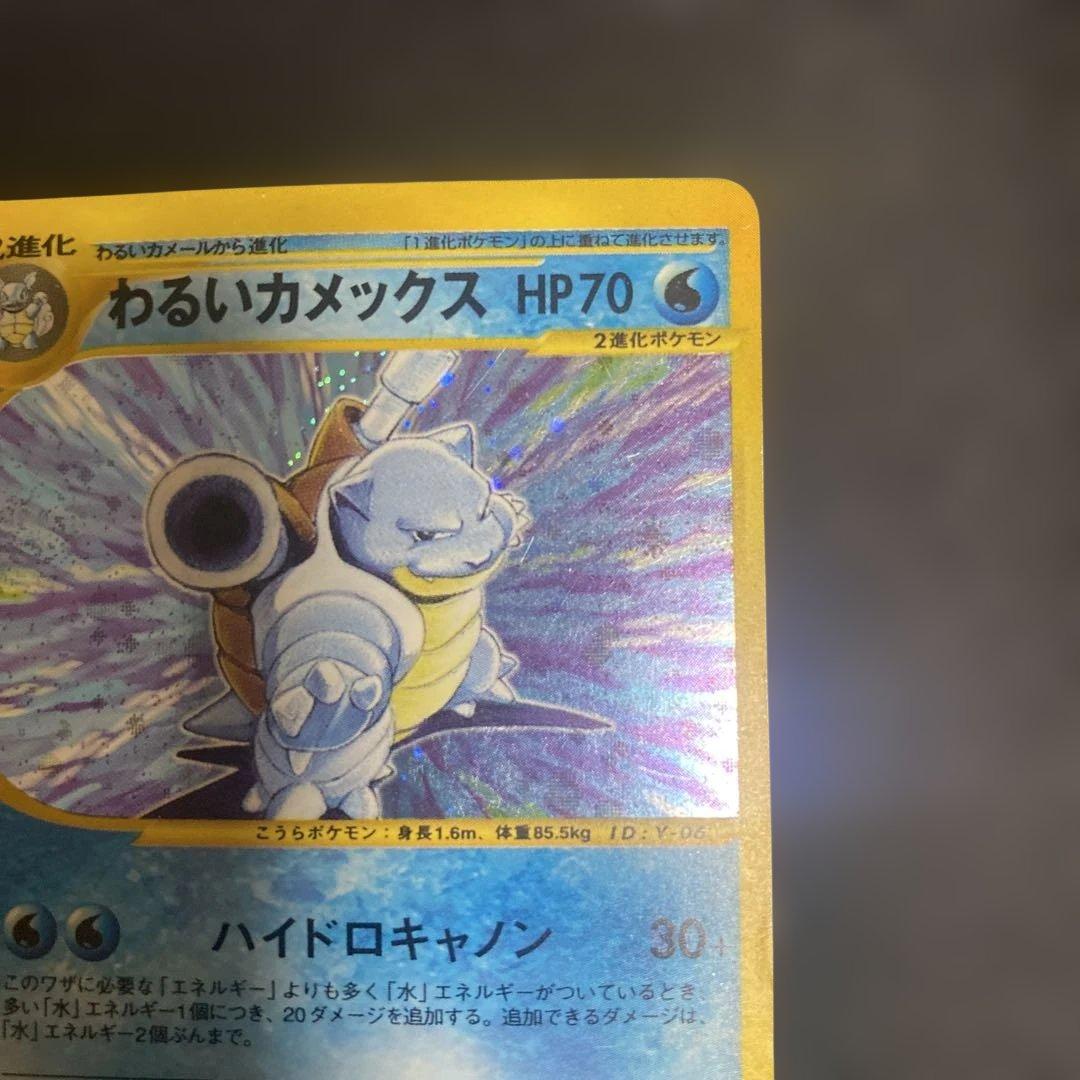 わるいカメックス ポケモンカードweb 044/048