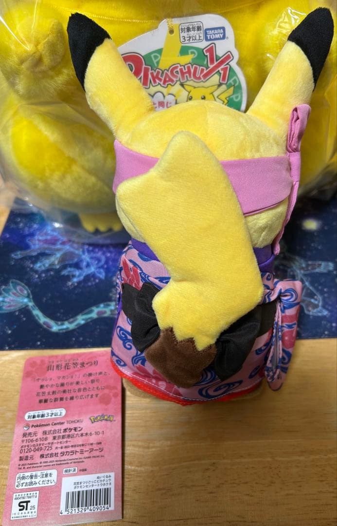 ポケモン　ピカチュウぬいぐるみ　まとめ売り