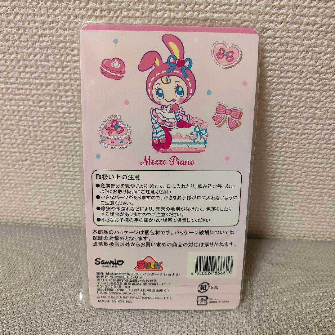 Mezzo Piano　当りくじ　4点セット