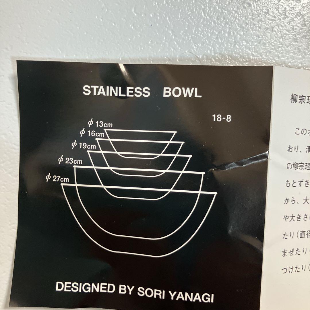 柳宗理　SORIYANAGI ステンレスボウルとストレーナーセット 4個