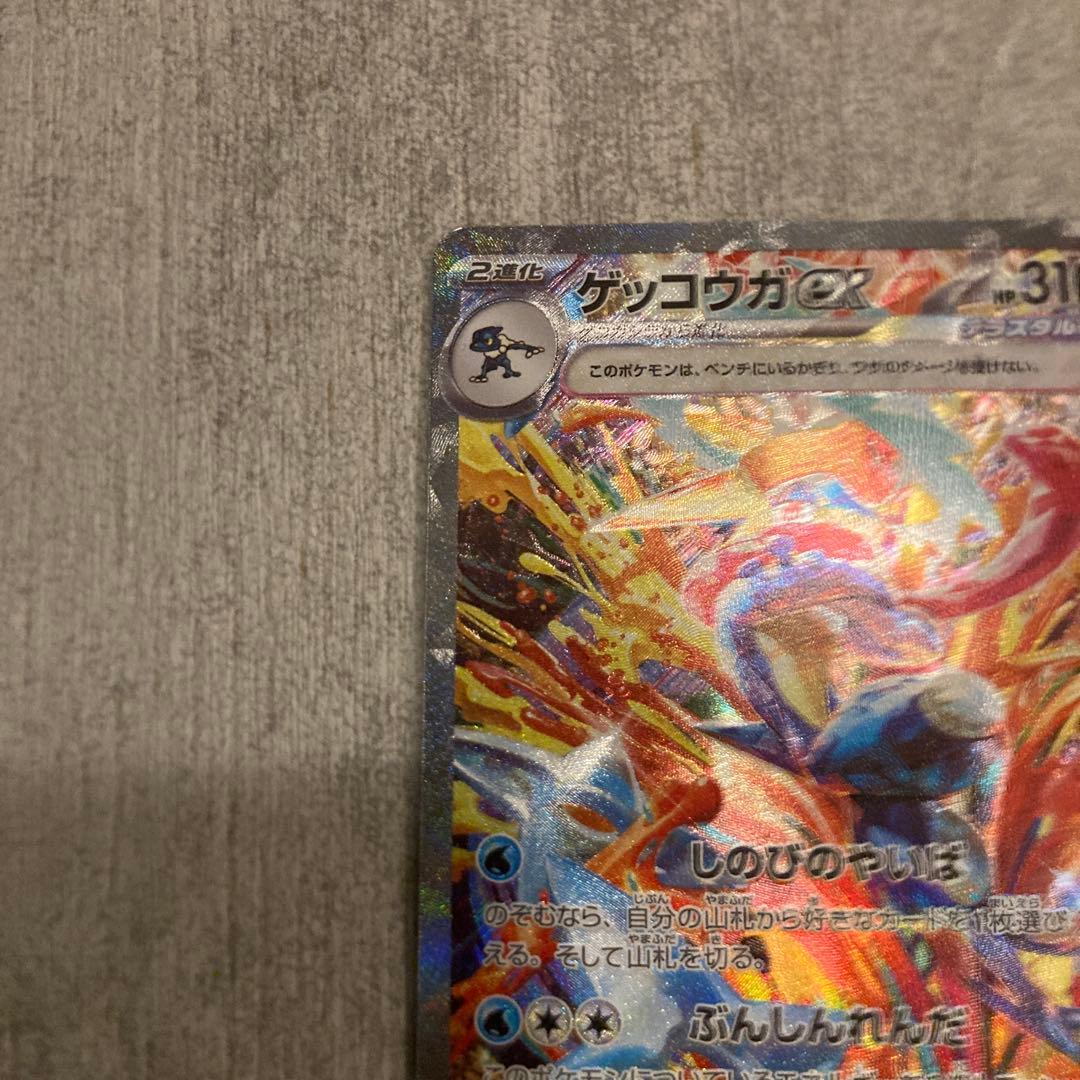 ポケモンカード ゲッコウガex SAR クリムゾンヘイズ 090/066