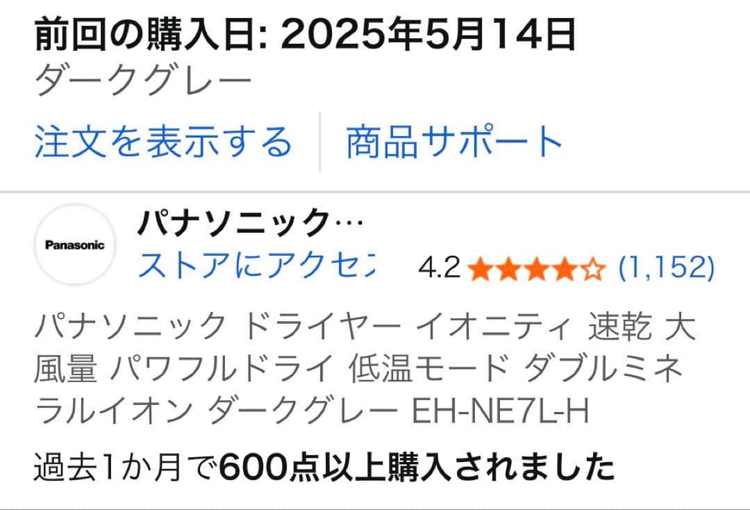 ほぼ未使用　Panasonicドライヤー　イオニティ　EH-NE7L-H
