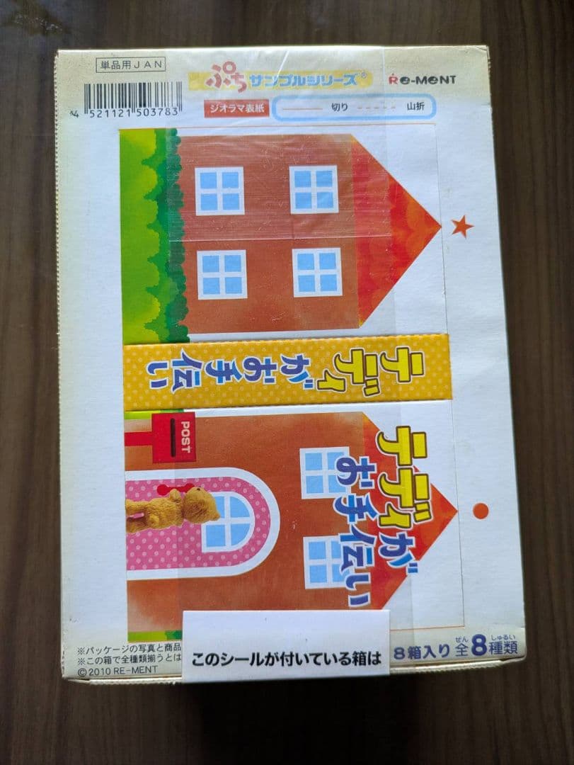 テディがお手伝いリーメント 全８種