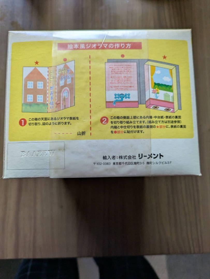 テディがお手伝いリーメント 全８種