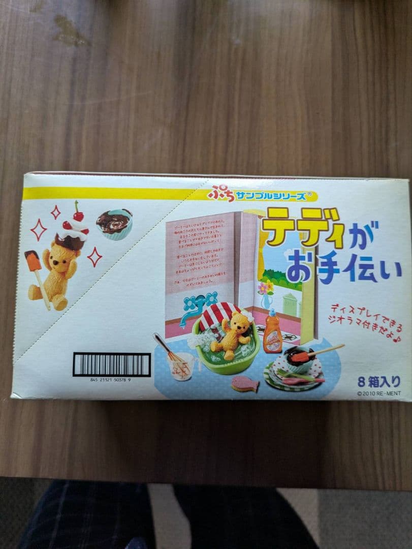 テディがお手伝いリーメント 全８種