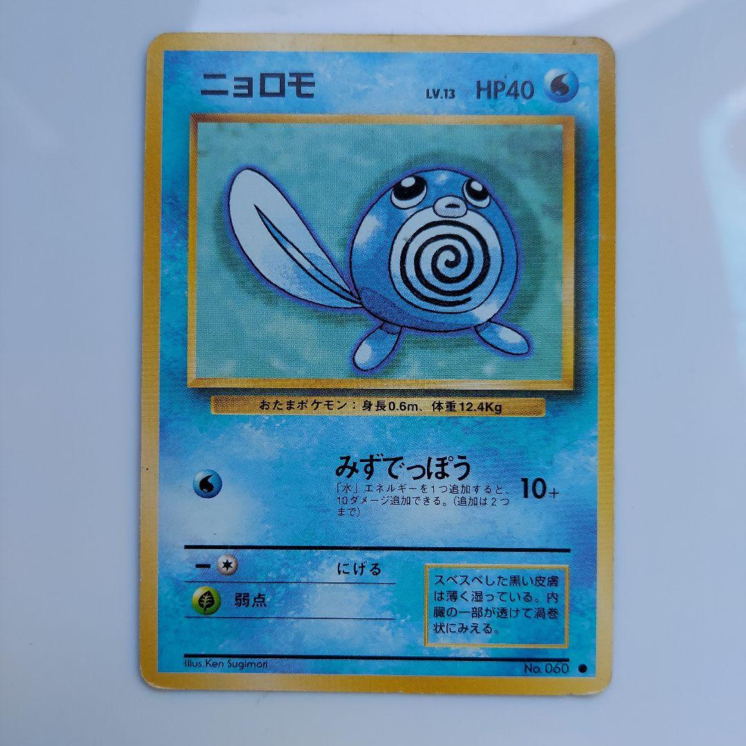 ポケモンカードニョロモ　コイキング　コダック　スターミー　トサキント　オムナイト