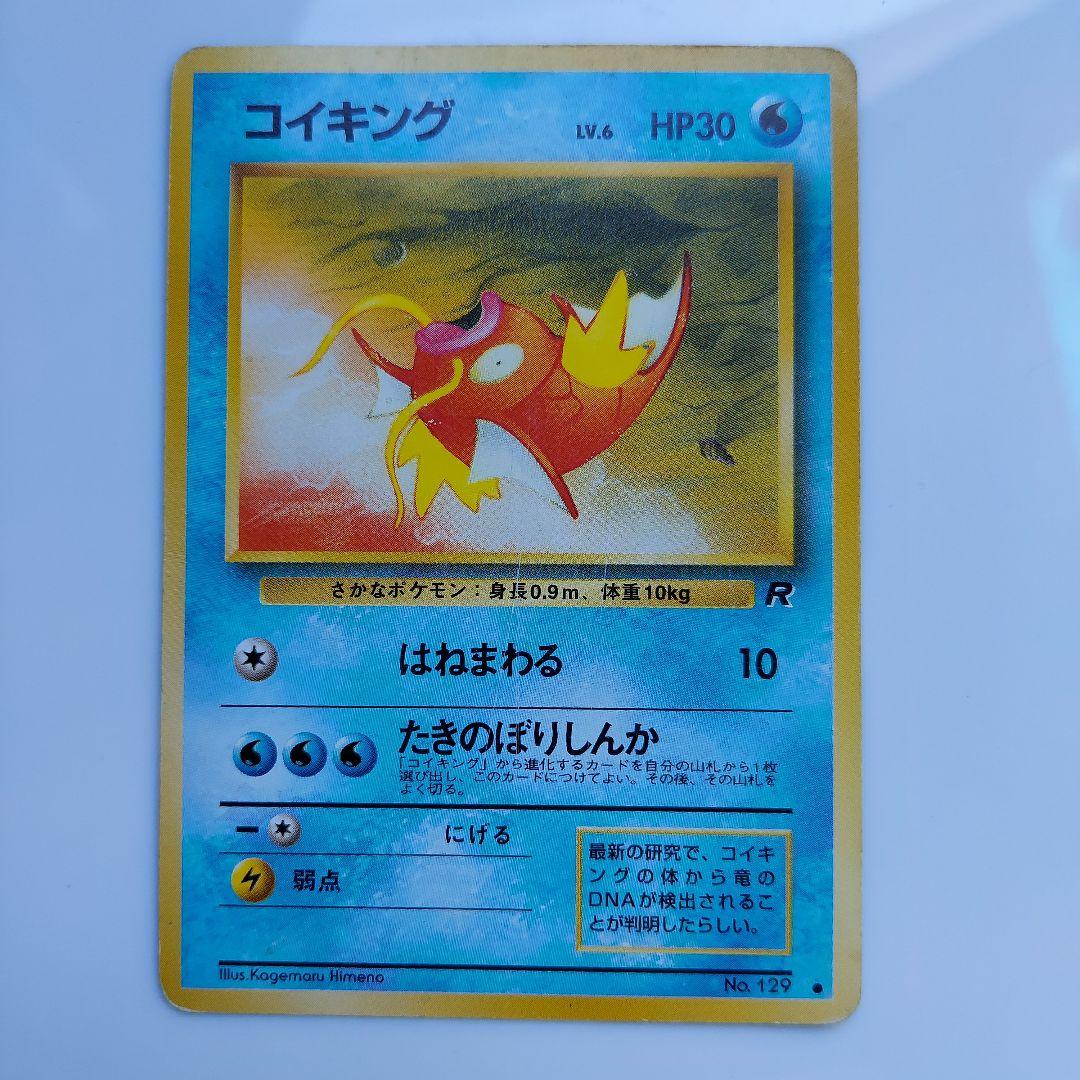 ポケモンカードニョロモ　コイキング　コダック　スターミー　トサキント　オムナイト