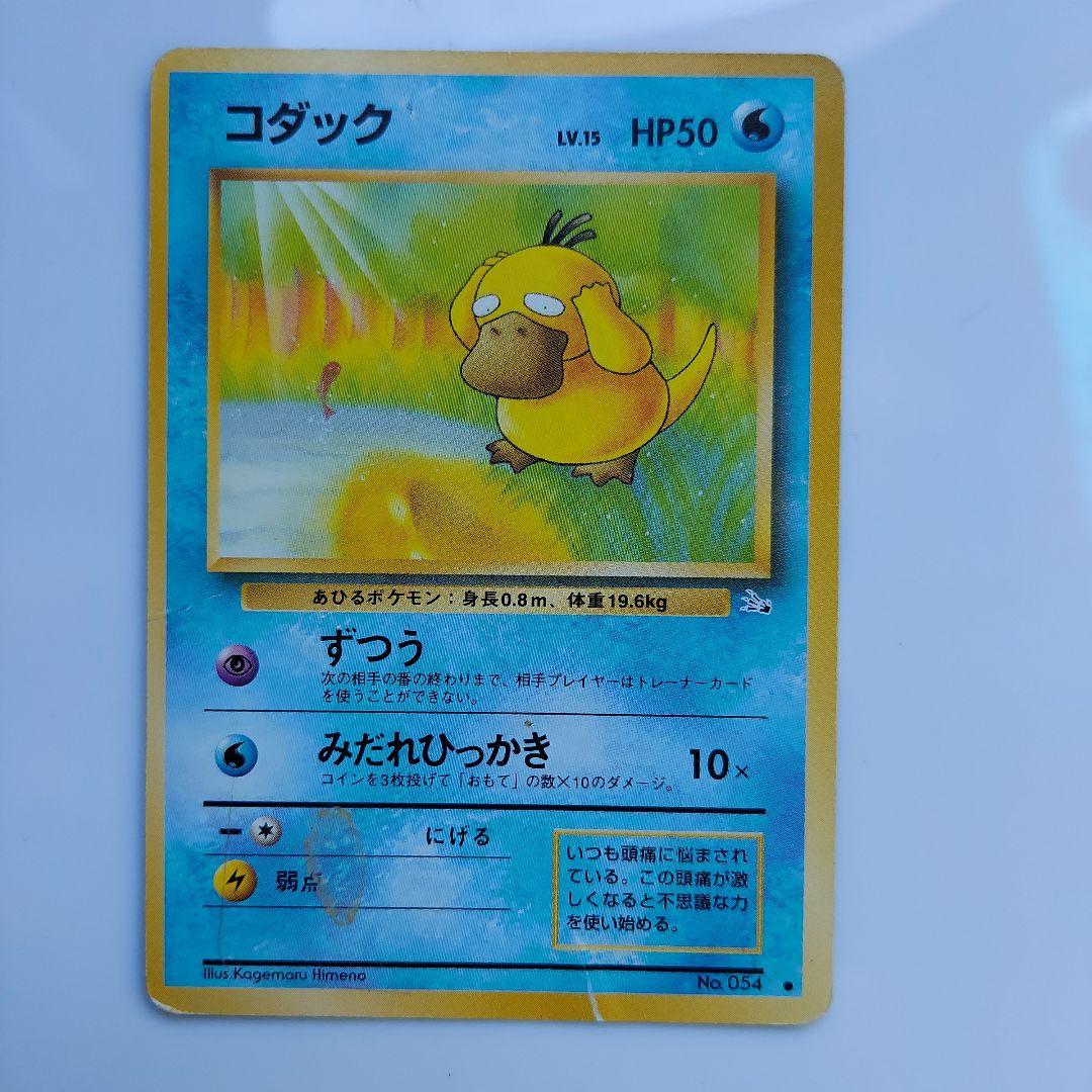 ポケモンカードニョロモ　コイキング　コダック　スターミー　トサキント　オムナイト