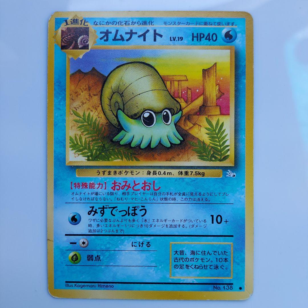 ポケモンカードニョロモ　コイキング　コダック　スターミー　トサキント　オムナイト