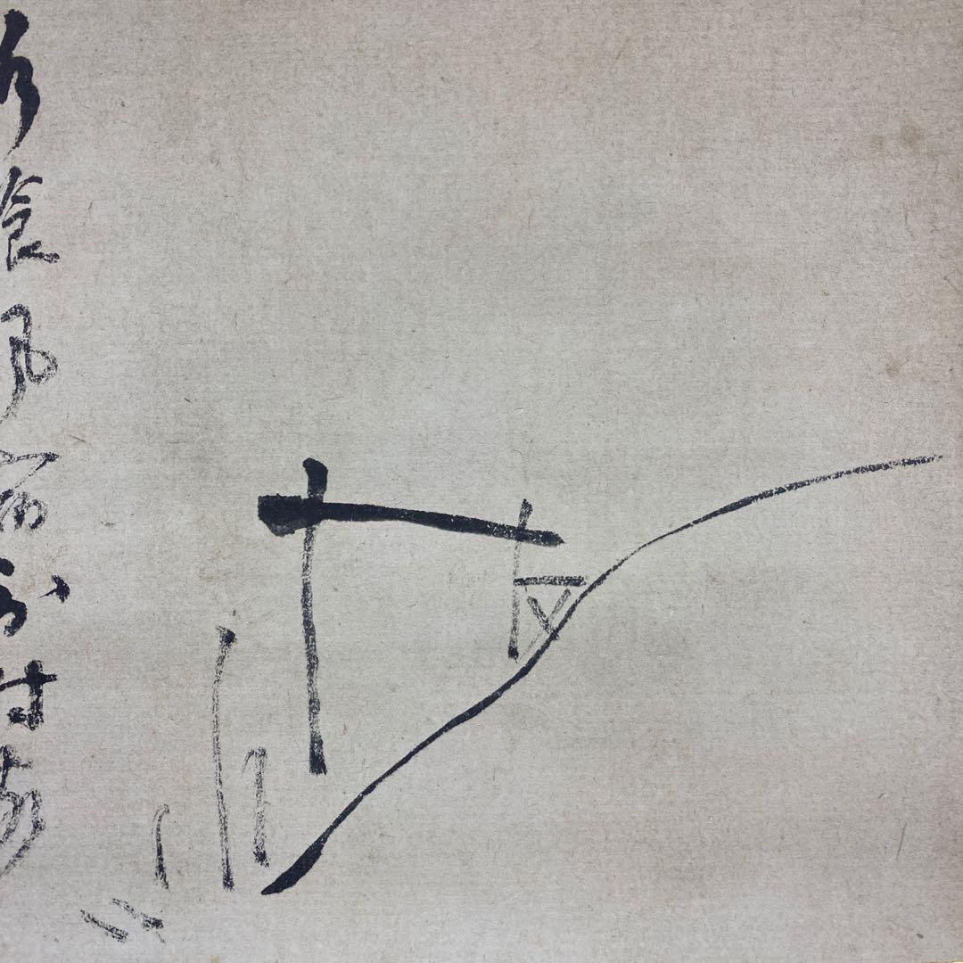 美品 掛け軸 千宗旦筆「露路之絵」講談社 茶掛け 茶道具