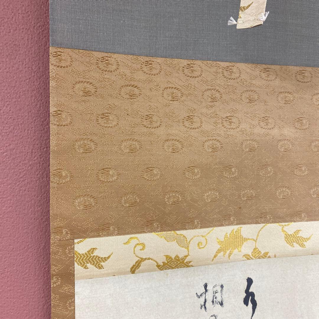 美品 掛け軸 千宗旦筆「露路之絵」講談社 茶掛け 茶道具