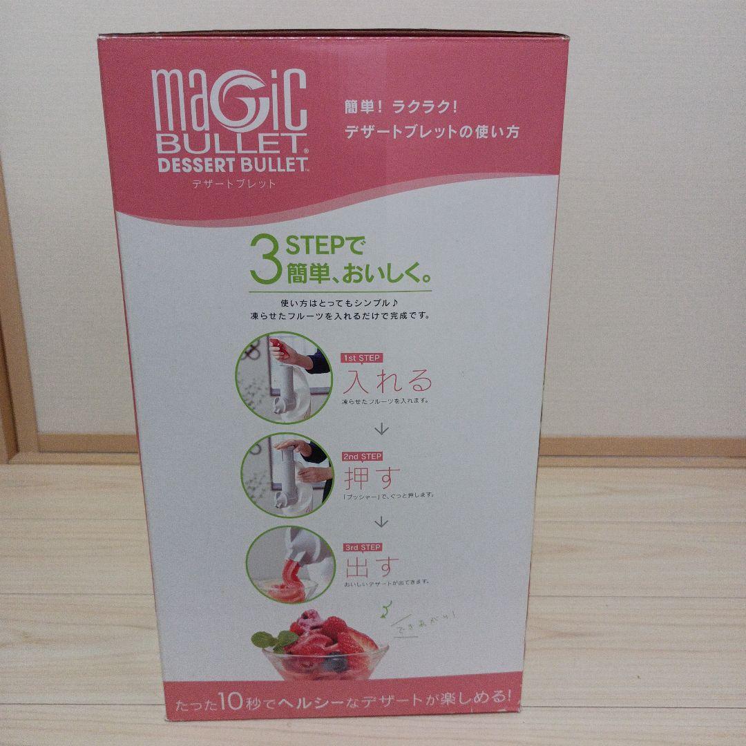 マジックブレットデラッス　追加キット、デザートブレッドセット
