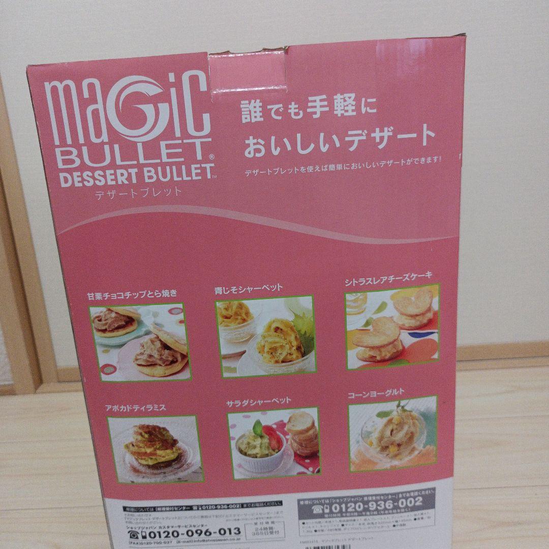 マジックブレットデラッス　追加キット、デザートブレッドセット