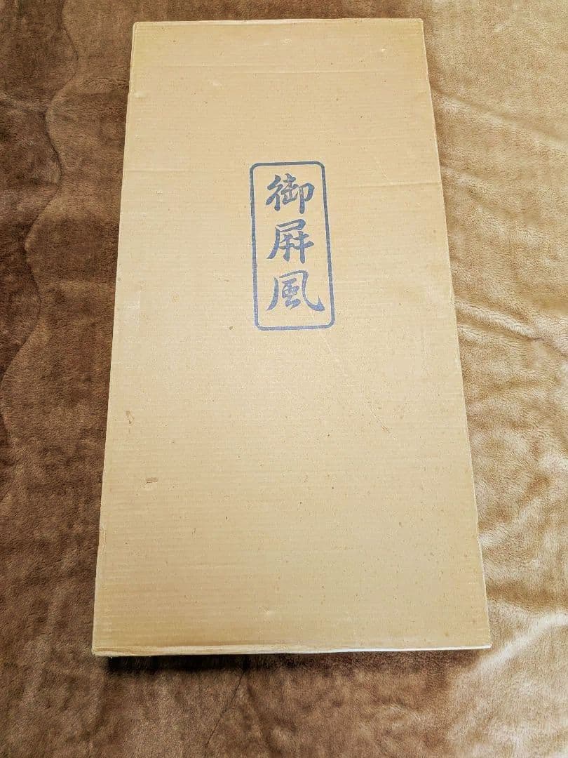 【良品】東玉謹製 五月人形用飾り台 屏風セット(毛氈付属)