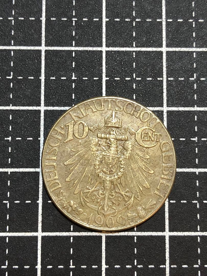 4421【中国・青島】1909年10セント　大徳国宝　硬貨　　古銭　絵銭