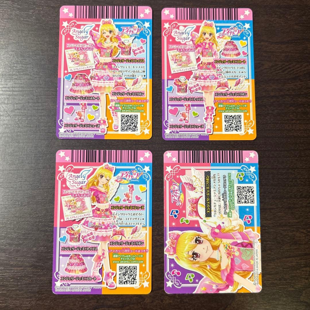 アイカツ　エンジェリージェミニコーデ(排出版)　星宮いちご