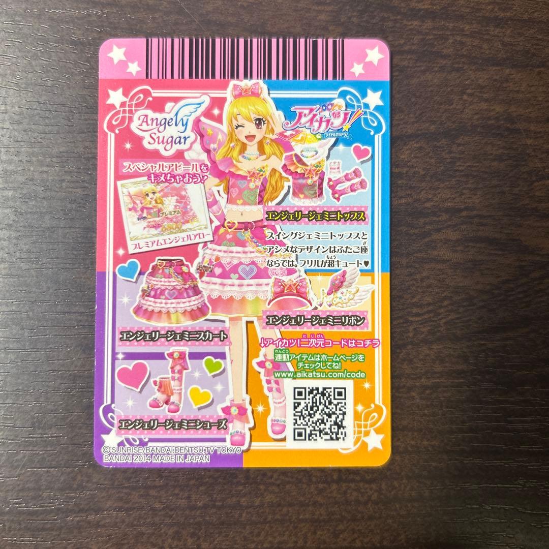 アイカツ　エンジェリージェミニコーデ(排出版)　星宮いちご