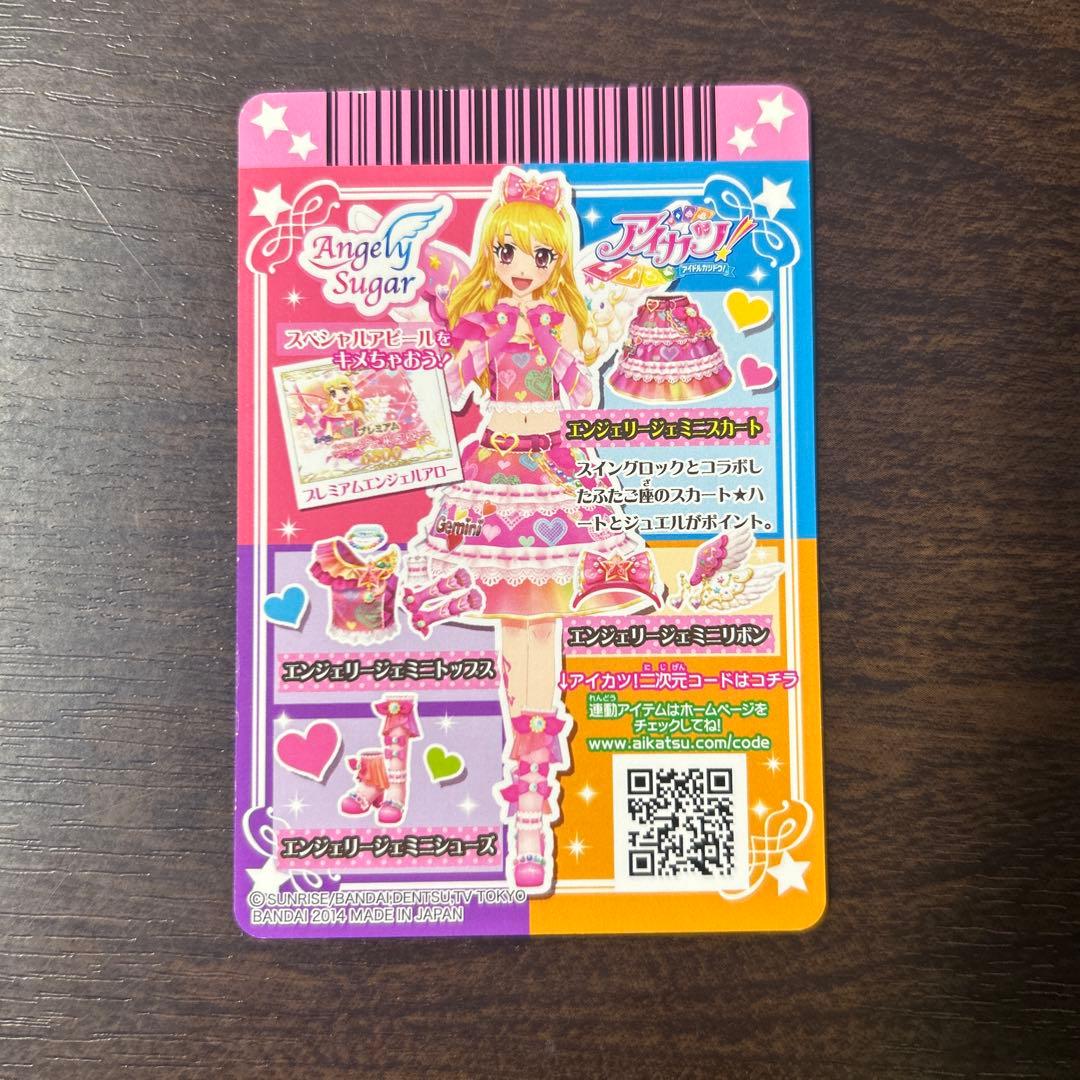 アイカツ　エンジェリージェミニコーデ(排出版)　星宮いちご