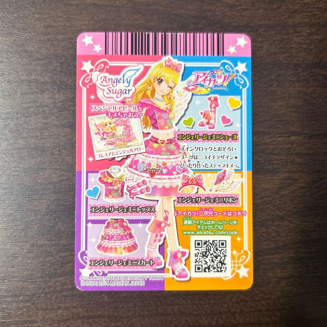 アイカツ　エンジェリージェミニコーデ(排出版)　星宮いちご