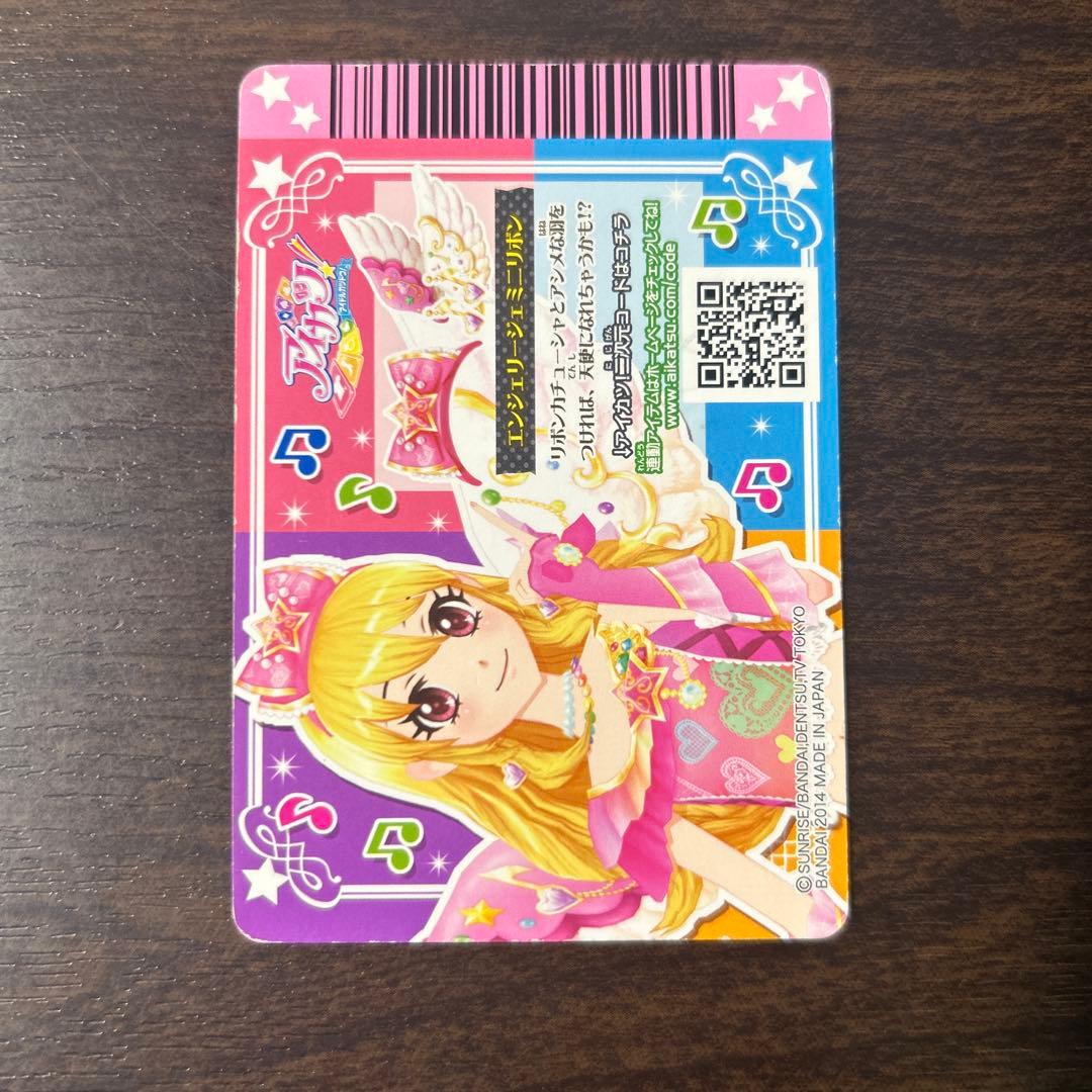 アイカツ　エンジェリージェミニコーデ(排出版)　星宮いちご