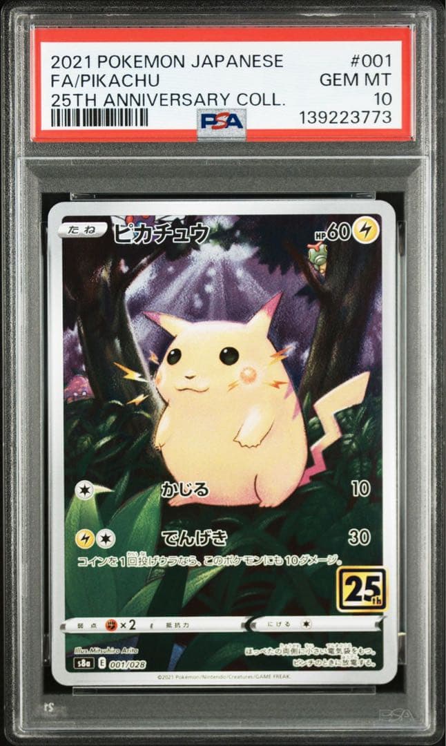 ピカチュウ [s8a 001/028] 25th PSA10 連番