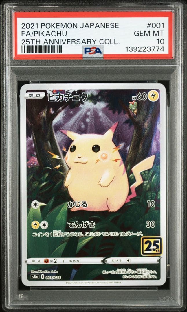 ピカチュウ [s8a 001/028] 25th PSA10 連番