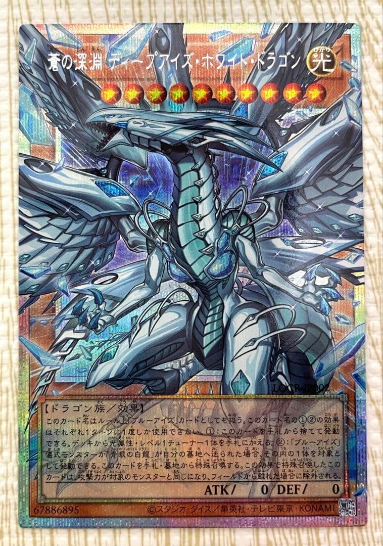 （オーバーフレーム4枚） 遊戯王 蒼の深淵ディープアイズ・ホワイト・ドラゴン 他