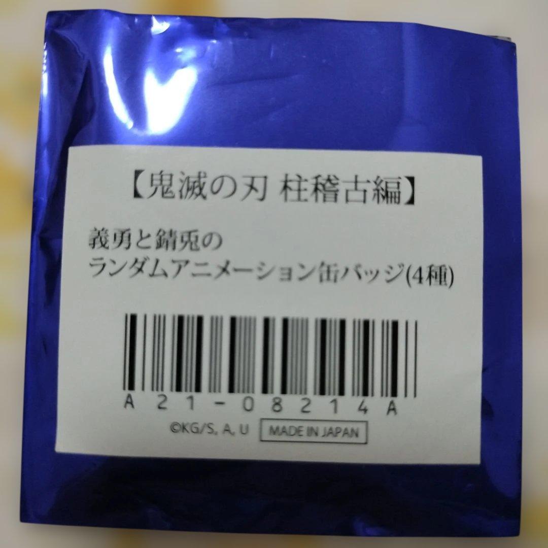 鬼滅の刃　冨岡義勇　アニメーション缶バッジ