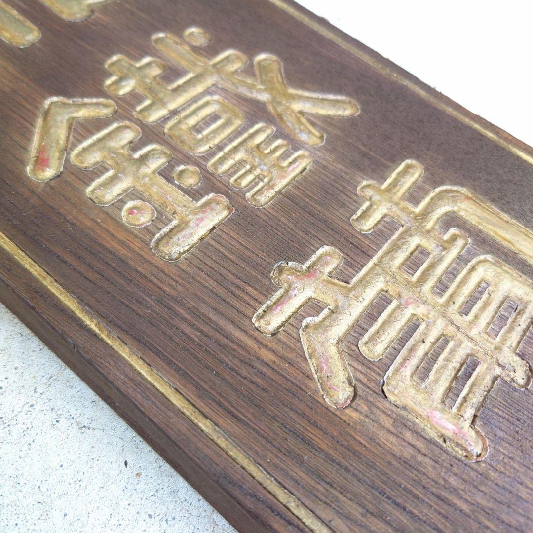 ⭕️希少⭕️葡萄酒木製看板 昭和レトロ 大正ロマン