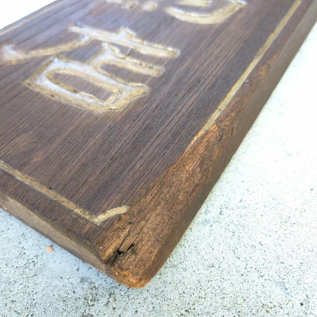 ⭕️希少⭕️葡萄酒木製看板 昭和レトロ 大正ロマン