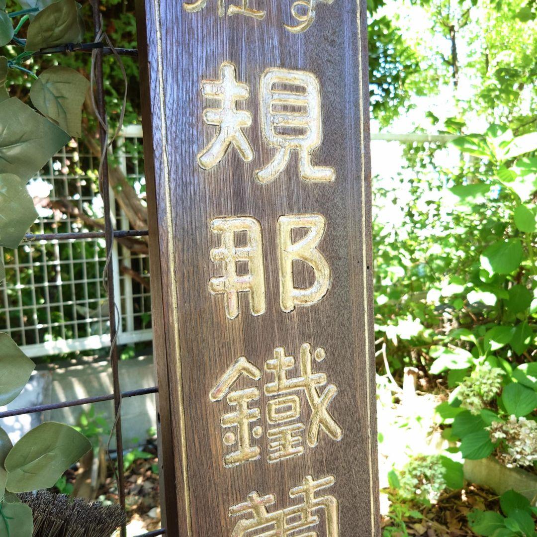 ⭕️希少⭕️葡萄酒木製看板 昭和レトロ 大正ロマン